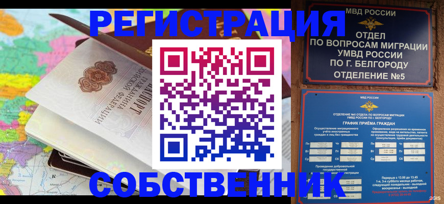 временная регистрация гарантия в Мыски