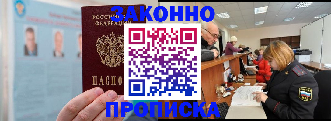 временная регистрация для всех в Мыски