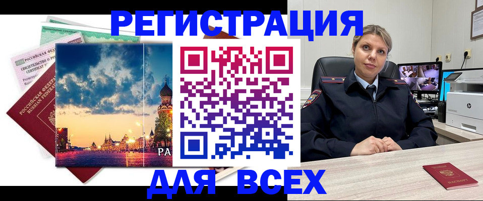 прописка 2025 в Мыски
