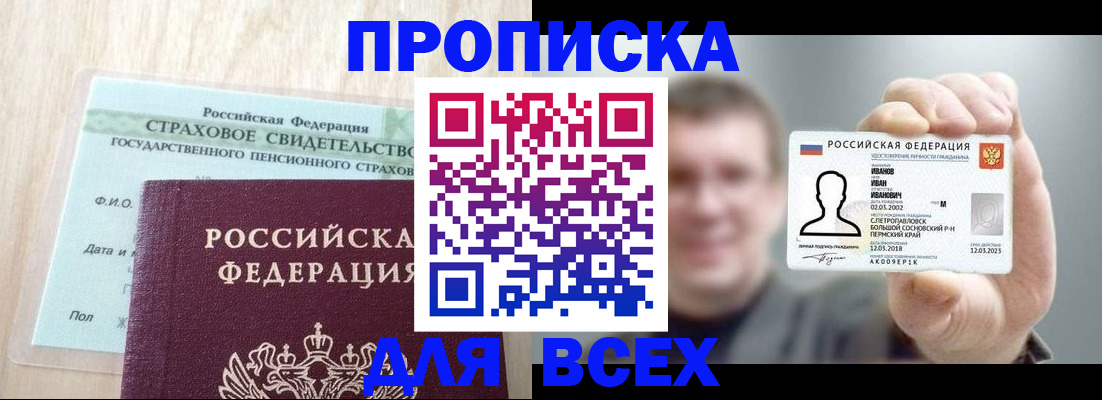 прописка регистрация в Мыски