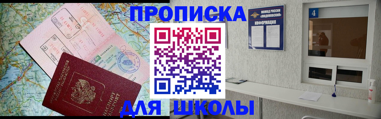 прописка в Мыски